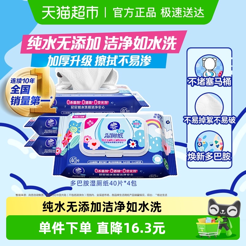 维达多巴胺纯水湿厕纸40片