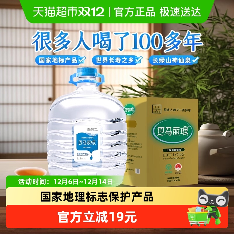巴马丽琅神仙水泡茶矿泉水11.3L