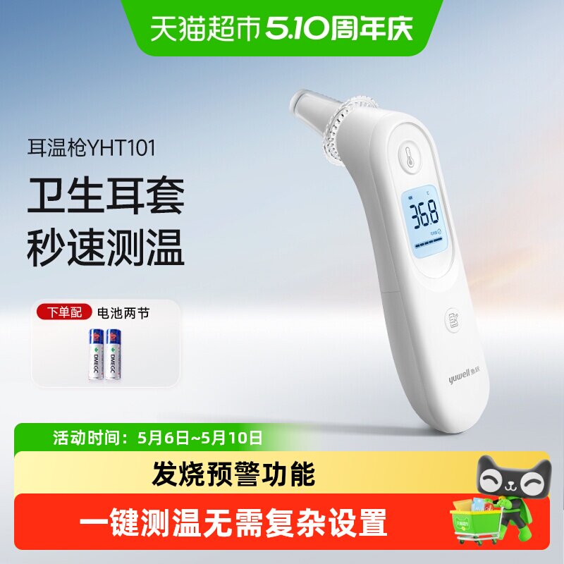 鱼跃电子体温计医用精准家用儿童婴儿成人耳温枪YHT101温度计