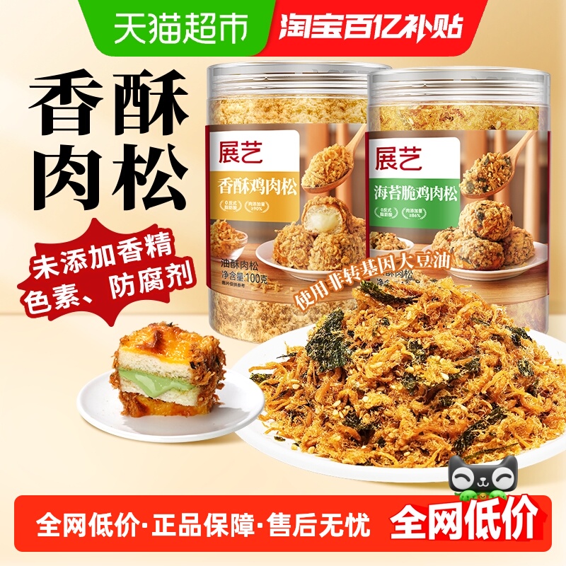 展艺香酥肉松海苔脆肉松寿司儿童拌饭早餐辅食面包月饼烘焙原料