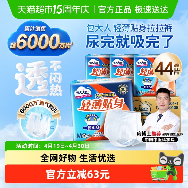 Dr．P/包大人成人内裤型纸尿裤拉拉裤M码44片箱装