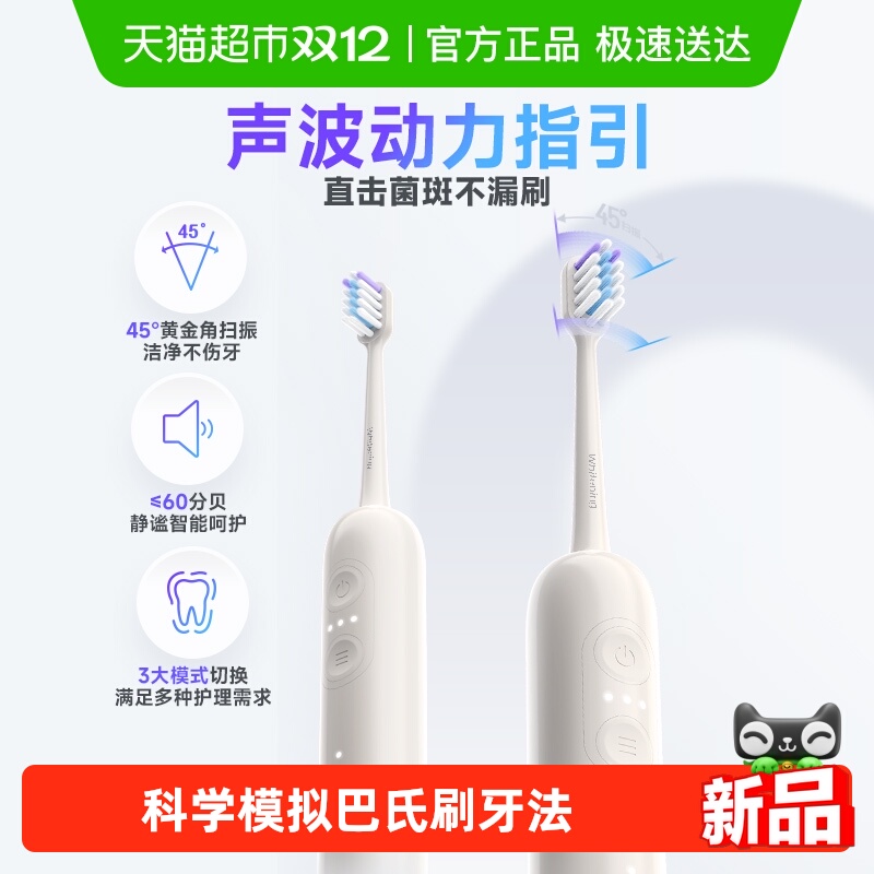 冷酸灵成人声波全自动电动牙刷