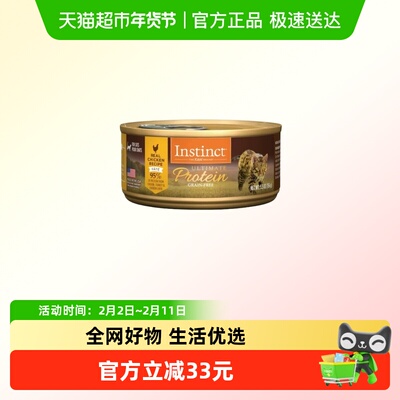 Instinct天然百利猫罐高蛋白