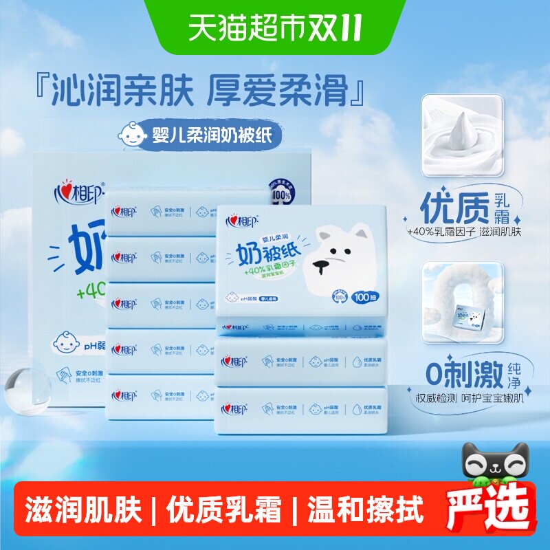 心相印乳木棉柔润纸100抽*18包