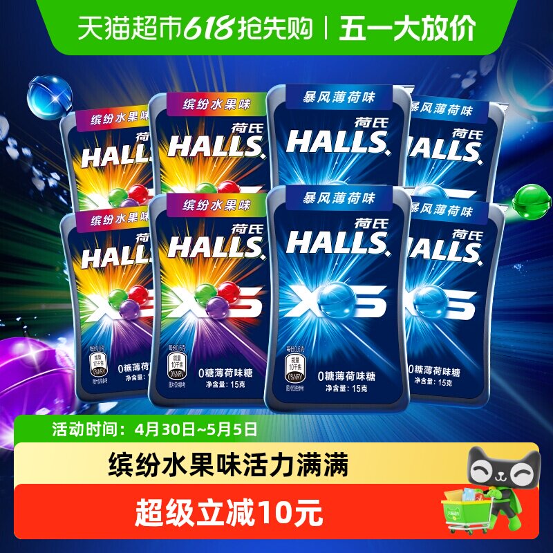荷氏0糖薄荷糖暴风薄荷味水果味15g*8盒小冰珠清凉糖网红休闲零食