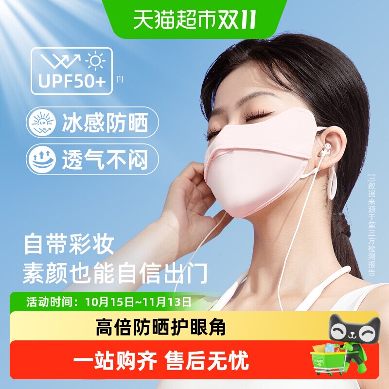 超亚防晒口罩女新款立体高颜值防紫外线透气凉感面纱冰丝遮阳面罩