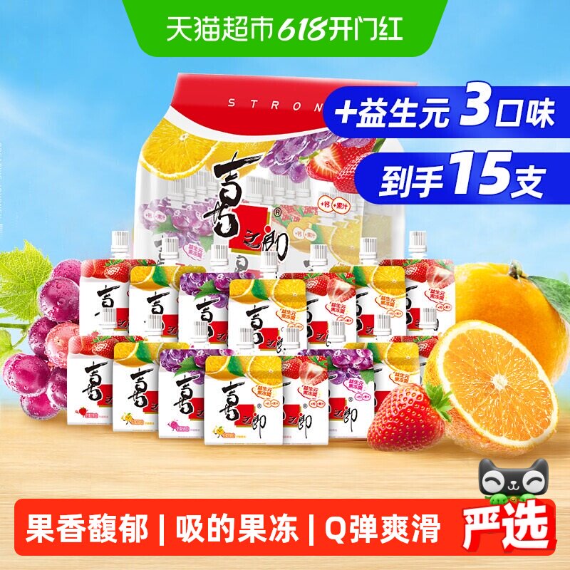 喜之郎果冻爽益生元支加钙维D可吸的果冻蒟蒻61儿童节零食大礼包