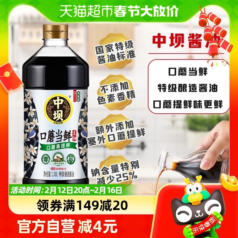 中坝口蘑生抽特级酱油1.08L*1瓶装厨房调料0添加酿造酱油