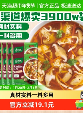 家乐黑椒酸辣汤36g*10正宗胡辣汤羹料包方便早餐家用速食撒汤调料