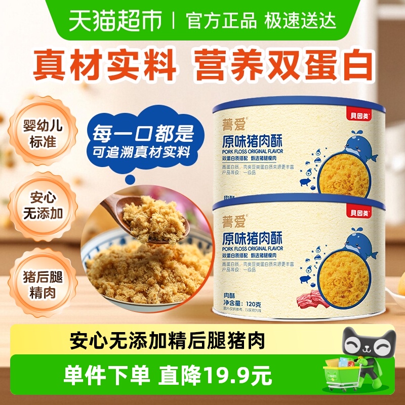 贝因美原味配粥猪肉酥120g×2罐