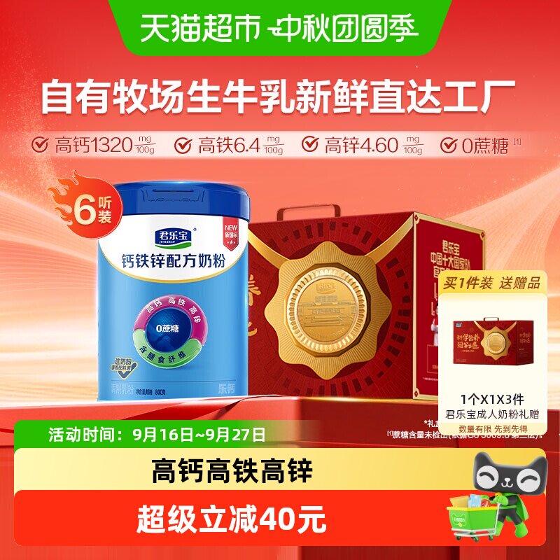 君乐宝钙铁锌成人奶粉800g*6罐图片