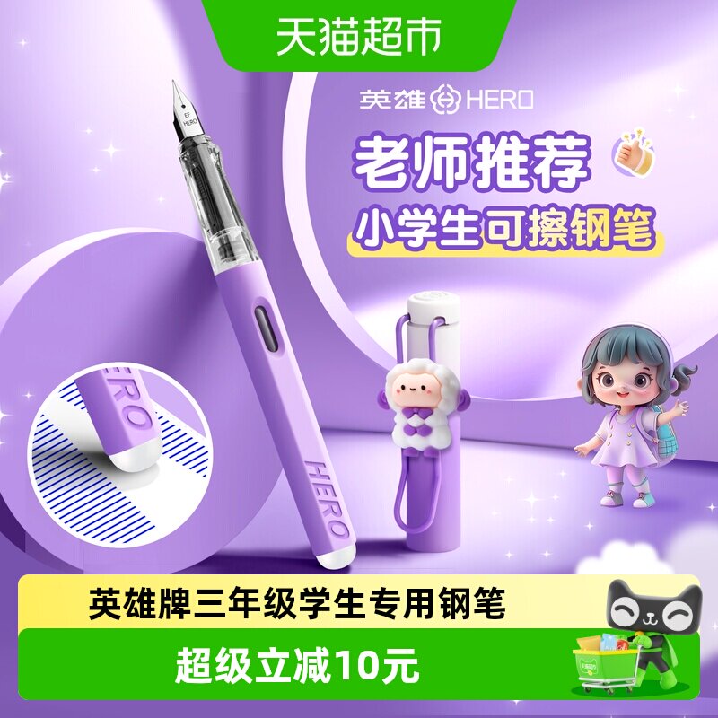 英雄牌可擦钢笔三年级小学生专用热敏换墨囊儿童练字小学生初用