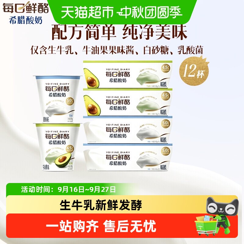 每日鲜酪希腊酸奶益生菌发酵乳图片
