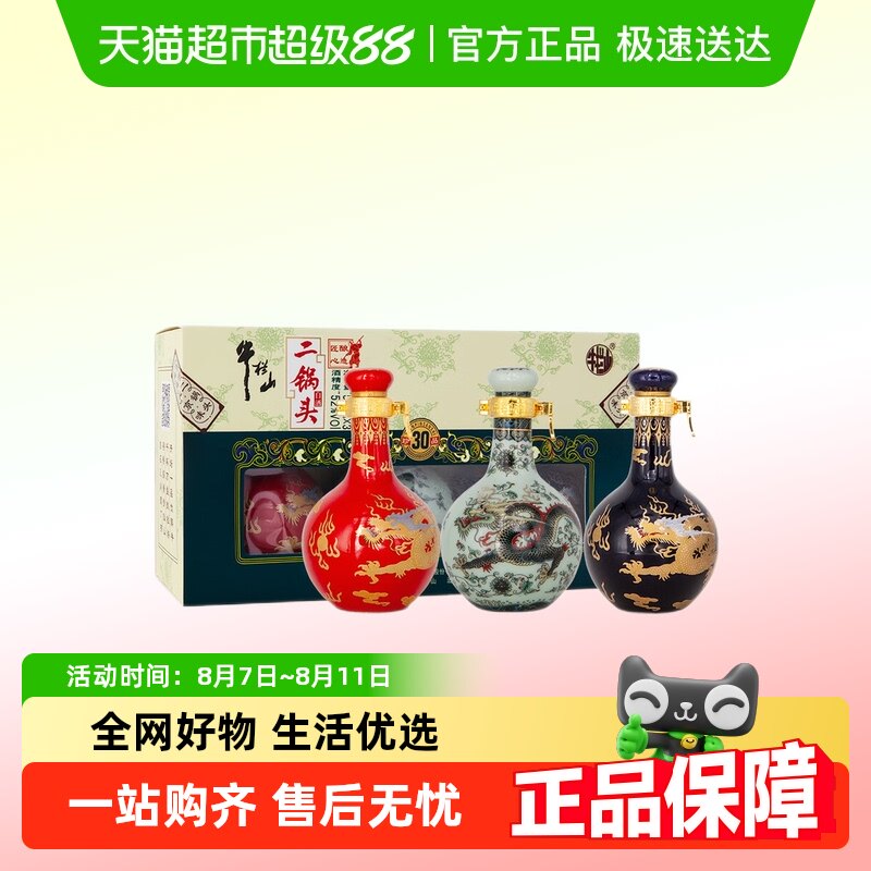 ţ��ɽ����ͷ������Ʒ(30�������Ͱ׾�52��50ml*3ƿС�����