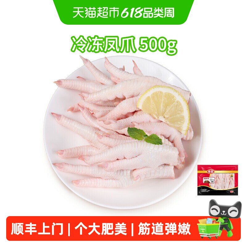 顺丰上门【下拉详情进入更优】Tyson/泰森冷冻鸡凤爪0使用激素