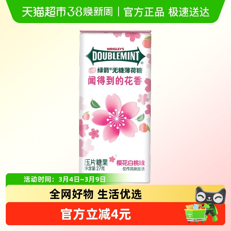 绿箭无糖薄荷糖果樱花白桃味27g*1盒香体糖约会接吻办公清新口气