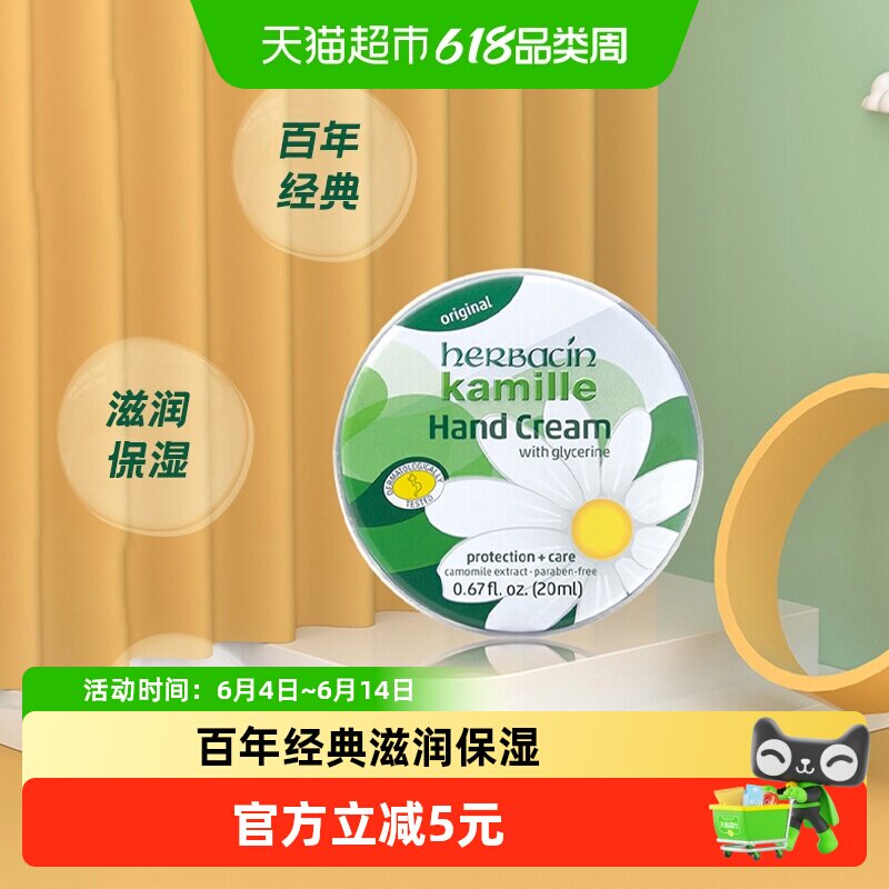 好本清德国小甘菊经典护手霜滋润保湿柔嫩水润适合任何肤质小铁罐