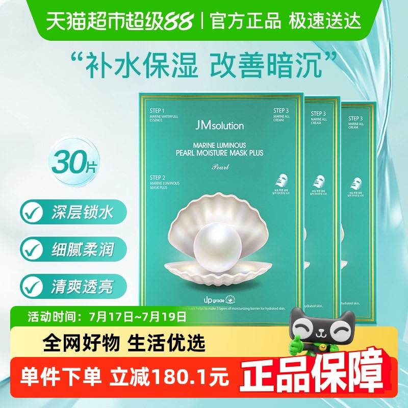 JMsolution肌司研补水面膜