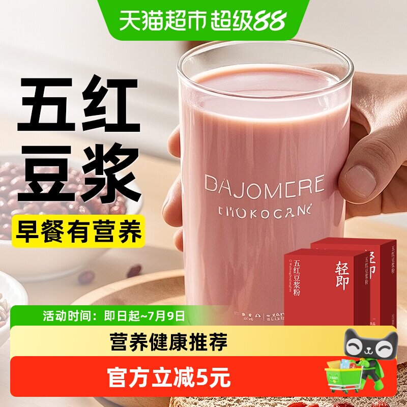 五红豆浆粉红枣红豆粉红糖枸杞营养冲饮泡补代餐早餐女生养生气血