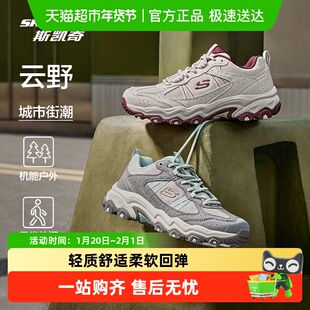 【下拉享淘金币】成毅同款|斯凯奇云野女款徒步鞋户外运动鞋