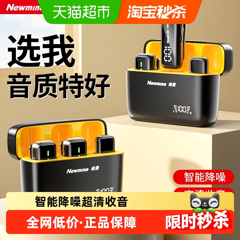 纽曼MC203无线麦克风领夹式收音麦器手机录音专用设备拍视频降噪