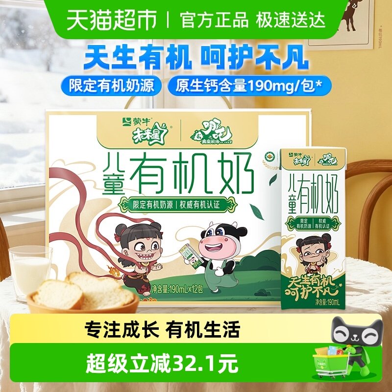 蒙牛未来星儿童有机牛奶x12盒 - 右上角“…”，进掏惍币 - 线报酷