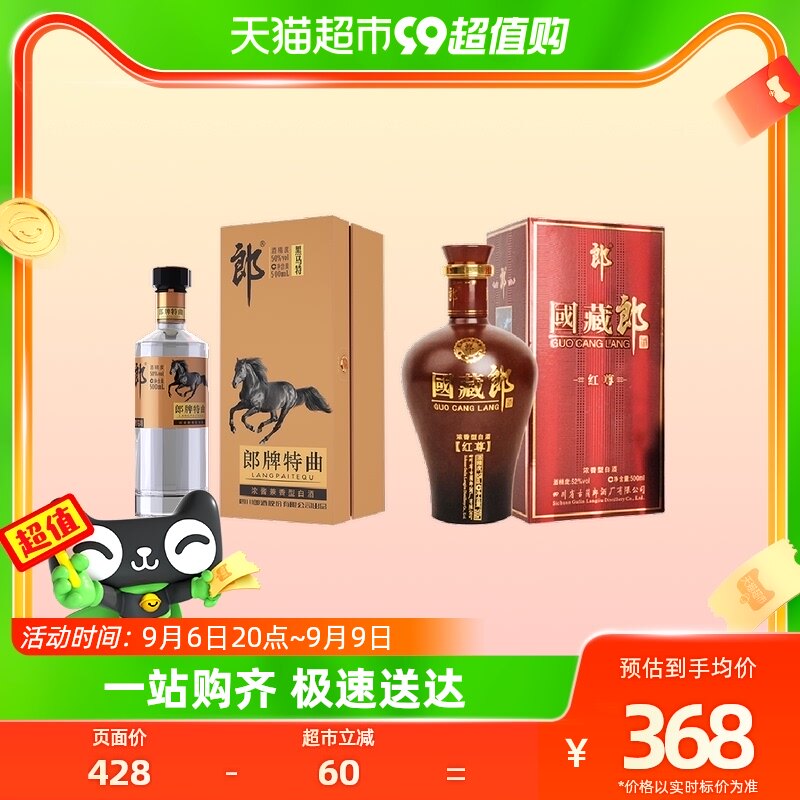 郎酒郎牌特曲黑马特500ml单瓶装50度+国藏郎红尊52度500ml高性价比高么？