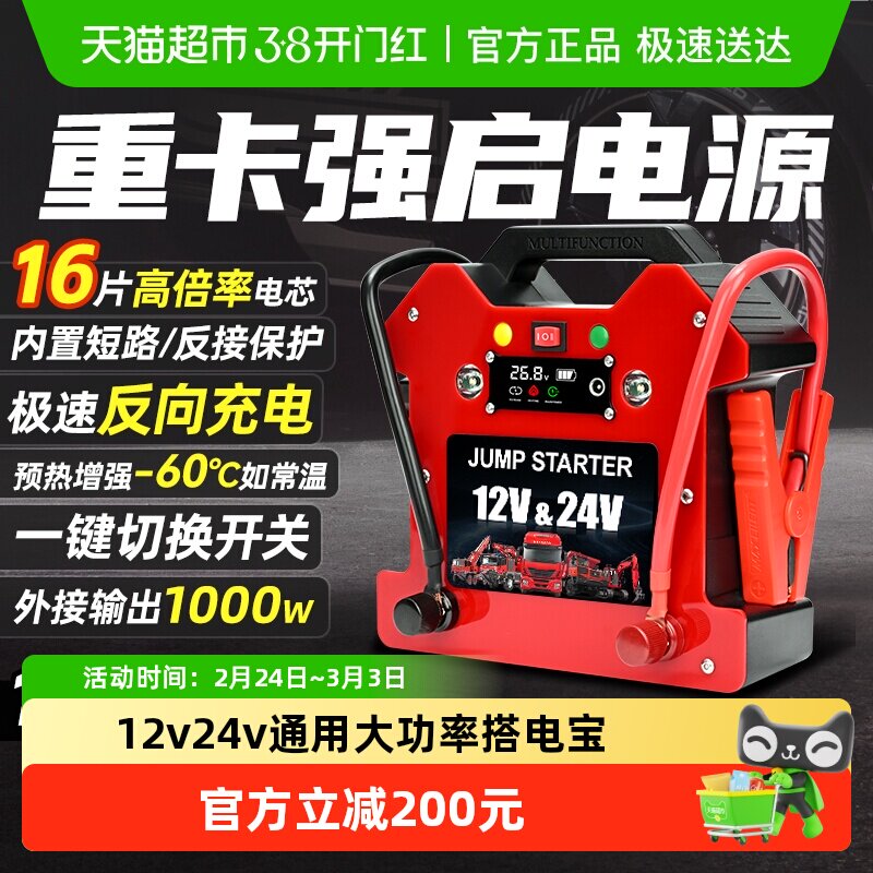 Maxcellent汽车应急启动电源12v24v通用强启大货车亏电电瓶搭电宝