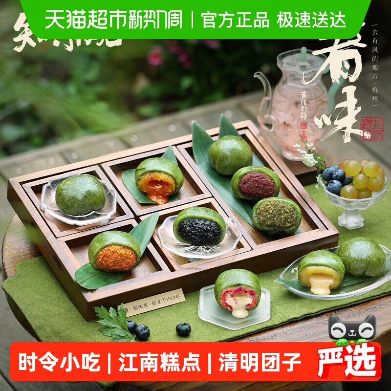 知味观艾草青团豆沙蛋黄肉松粿糯米糍叽叽杭州特产糕点零食清明果
