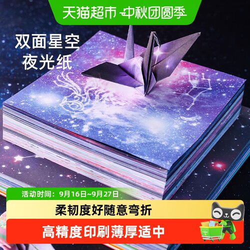 宅小仙正方形夜光折纸柔韧不易变