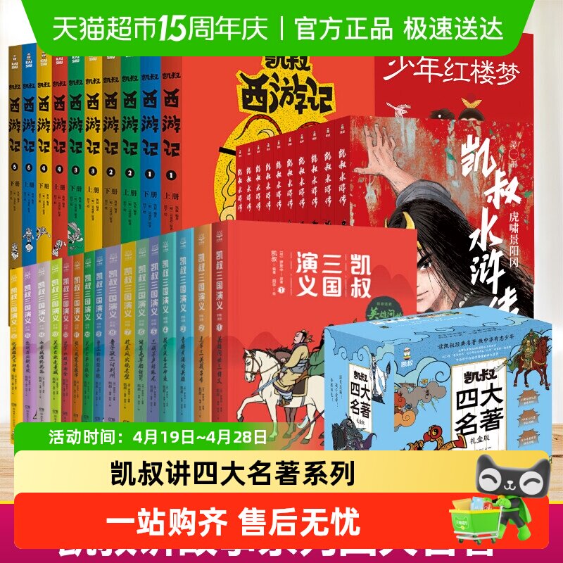 凯叔讲故事系列 三国演义封神演义水浒传西游记红楼梦四大名著