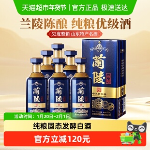 兰陵陈酿52度浓香型白酒500ml*6瓶整箱纯粮酒(含礼袋*3)年货送礼