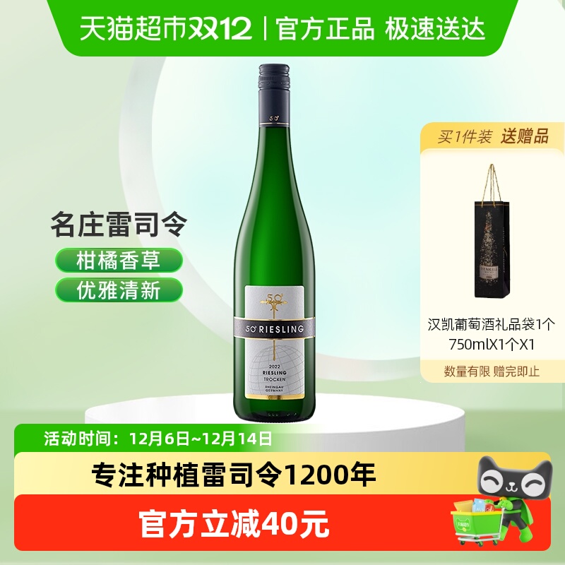 汉凯原瓶进口德国VDP名庄约翰山堡酒庄50度雷司令干白葡萄酒750ml