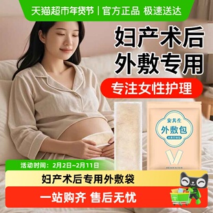 安其生大黄芒硝外敷包剖腹产术后腹部消敷贴肿大黄外敷袋