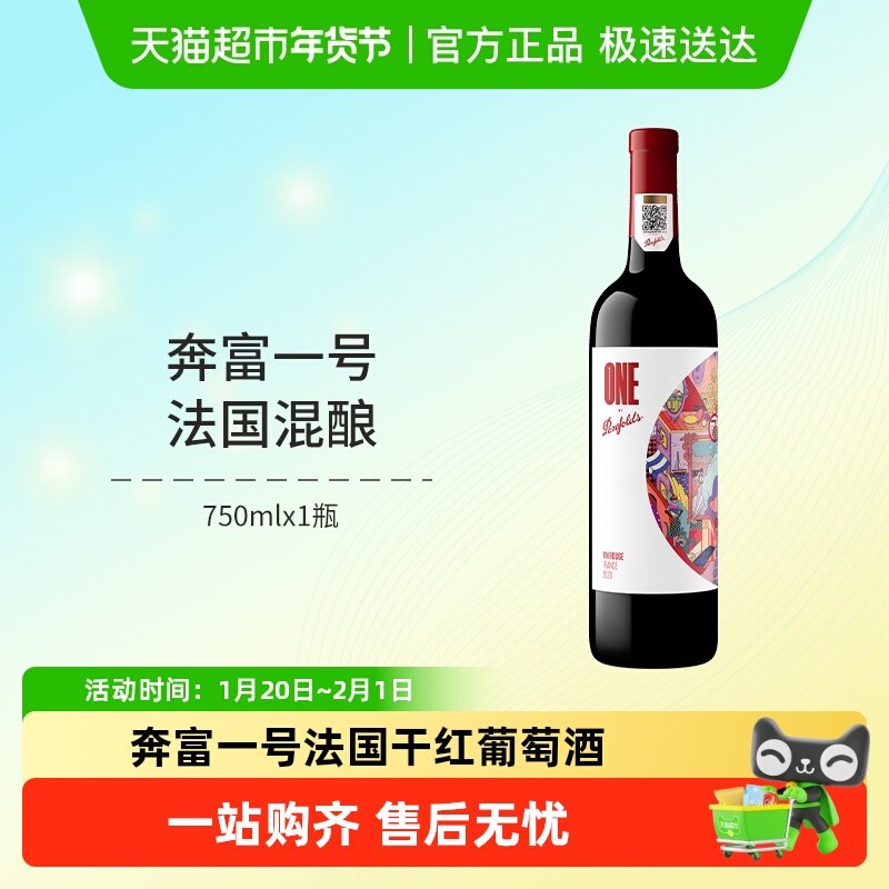 Penfolds奔富一号法国红酒干红葡萄酒原瓶进口正品行货,酒类,干红静态葡萄酒,淘宝优惠券,粉丝福利购,淘宝优惠卷