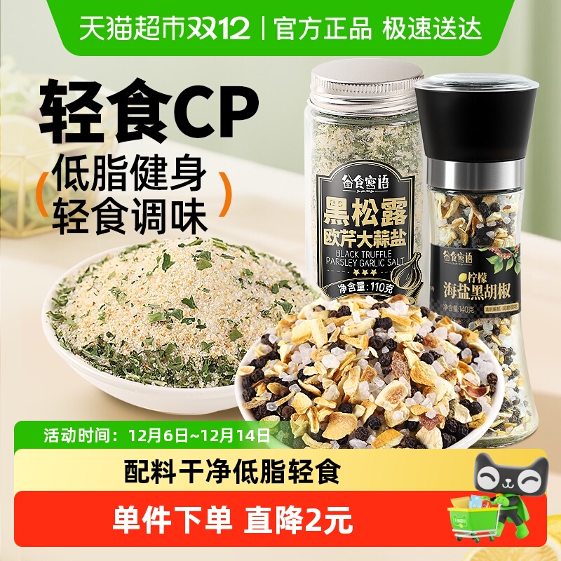 欧芹大蒜盐柠檬海盐黑胡椒研磨器