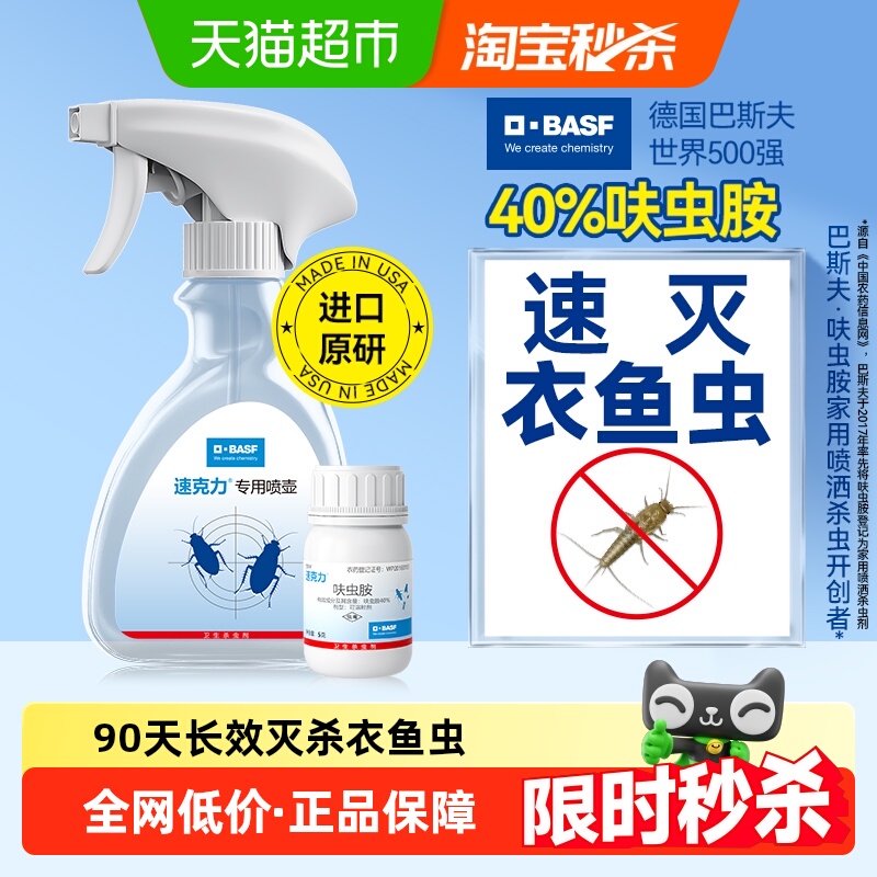 巴斯夫速克力杀虫剂喷雾5g