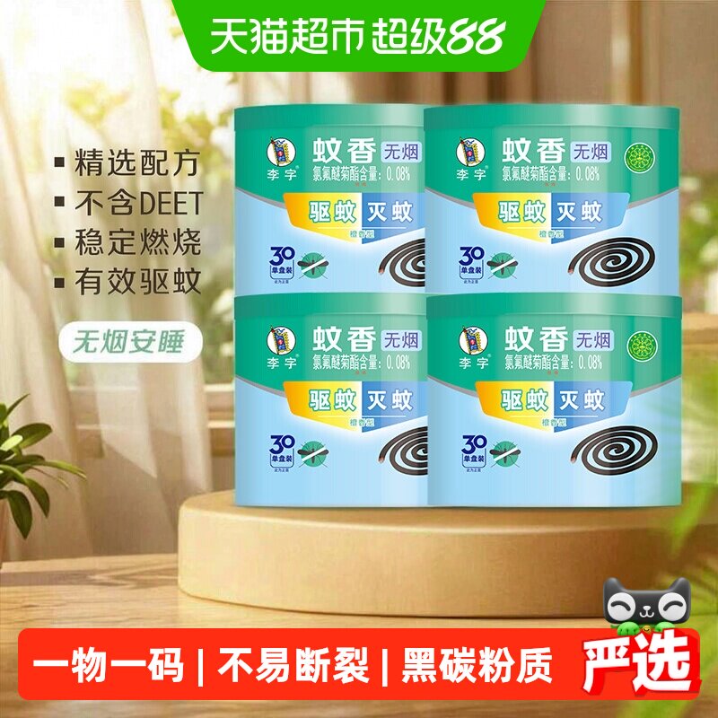 李字无烟高效驱蚊灭蚊蚊香图片