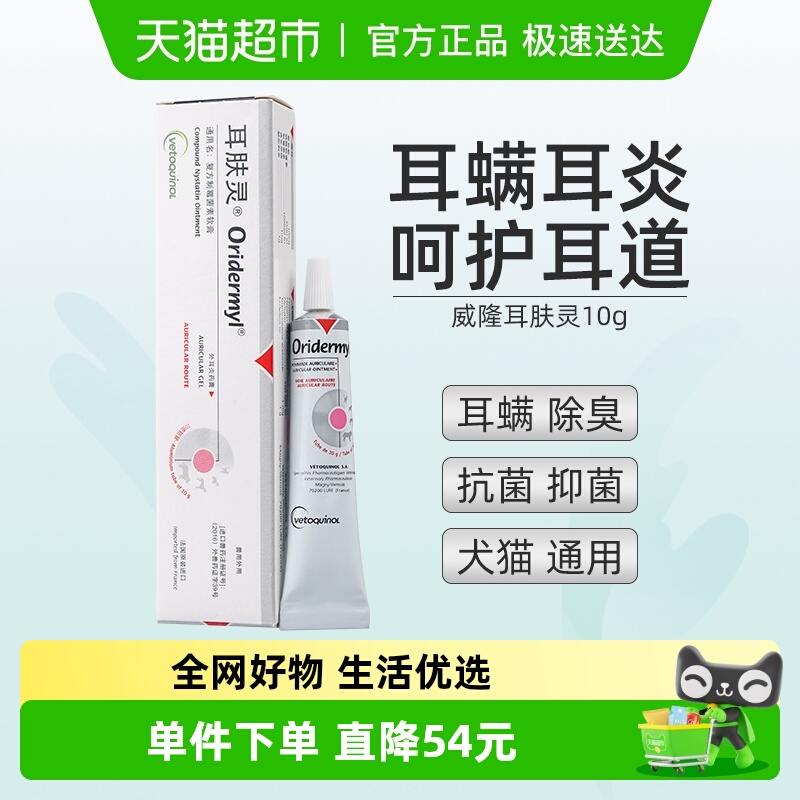 威隆狗猫咪耳肤灵10g×1支除耳螨
