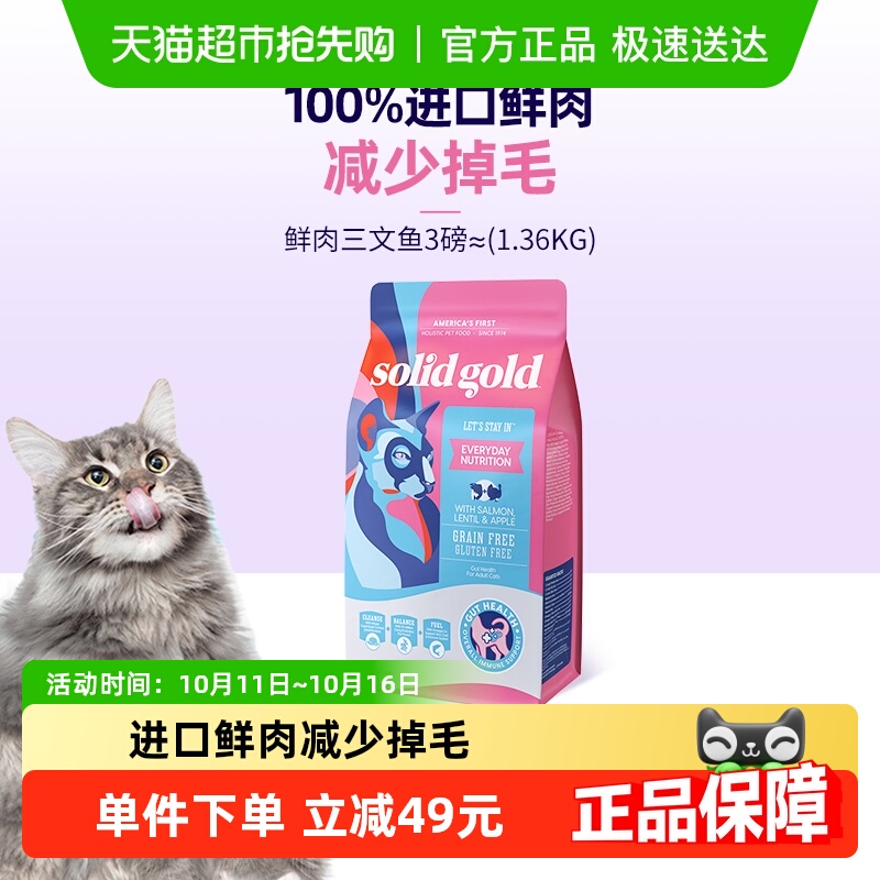 素力高进口鲜肉美毛版猫粮1.36kg