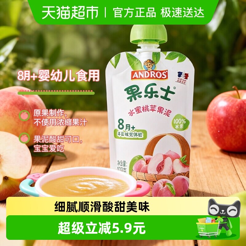 果乐士水蜜桃果泥婴幼儿果泥儿童辅食苹果泥100g