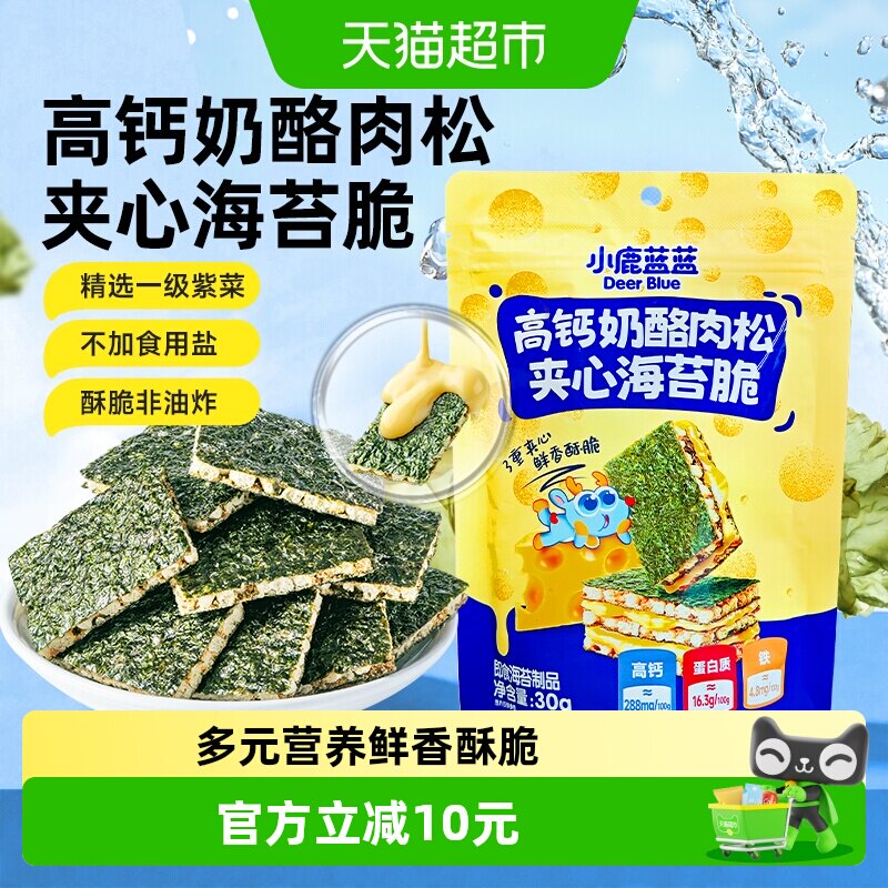 小鹿蓝蓝高钙肉松夹心海苔脆海苔卷牛肉酥夹心饼干儿童零食品牌