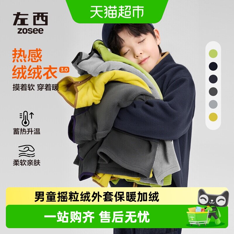 左西男童摇粒绒外套蓬松柔软图片