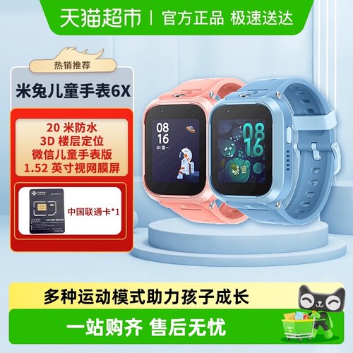 小米米兔儿童手表6X4g全网通