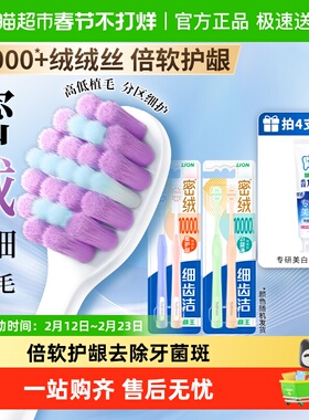 LION狮王细齿洁密绒旋风万毛牙刷成人软毛家庭装护龈口腔清洁
