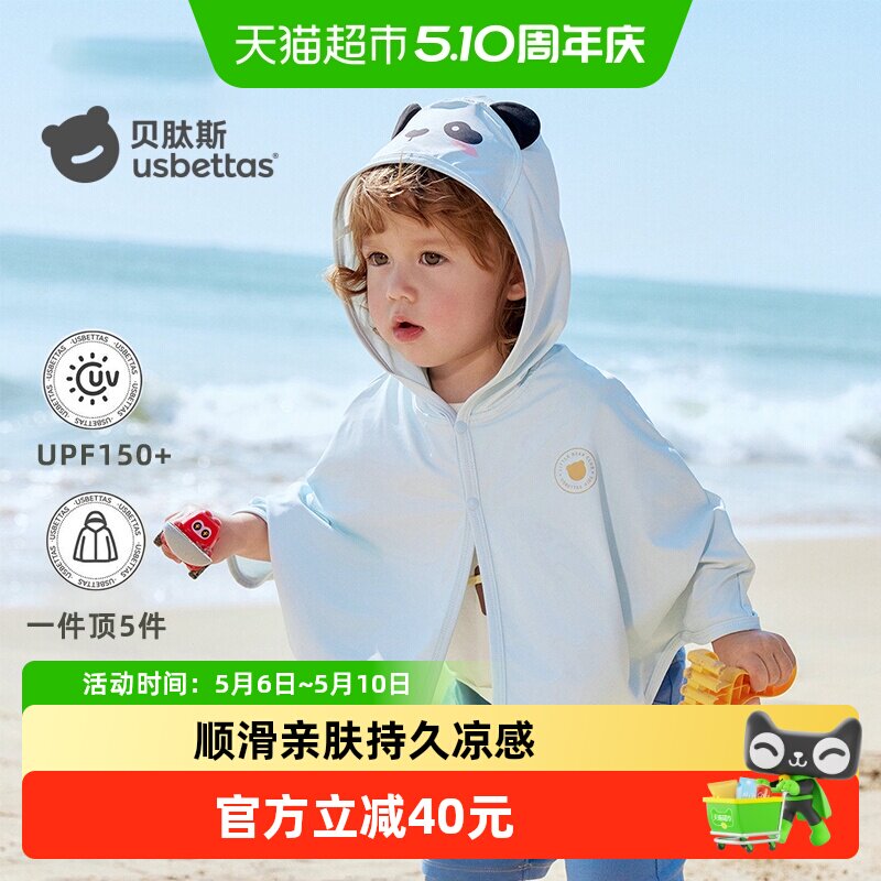 贝肽斯婴儿防晒衣夏季薄款宝宝冰丝凉感防晒服男女童空调披肩斗篷
