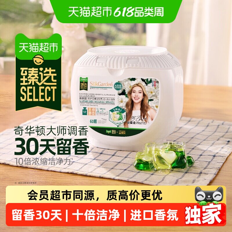 猫超臻选栀子花洗衣凝珠留香珠三合一进口香氛持久留香液球3腔