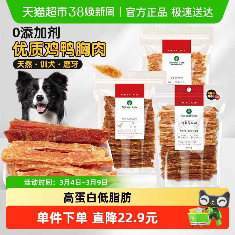 NaturalCore天然核心狗零食鸡鸭肉干磨牙洁齿大袋韩国进口幼犬