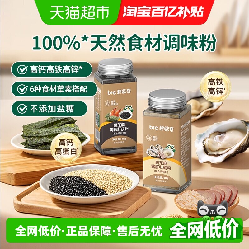 碧欧奇黑白芝麻粉调料图片