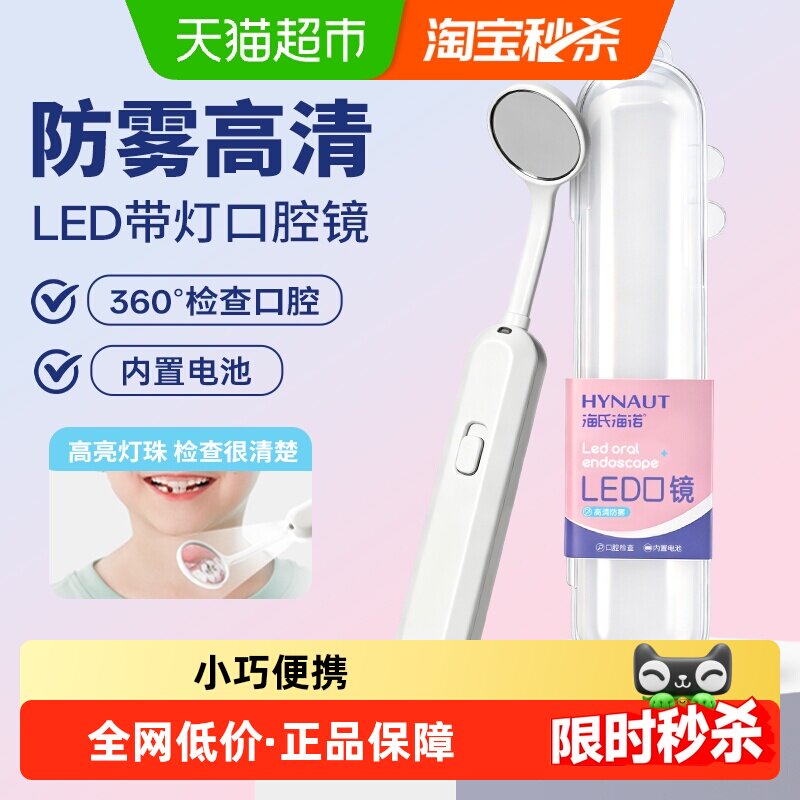 海氏海诺LED口镜牙齿内窥镜看牙镜子牙医牙科家用带灯检查工具